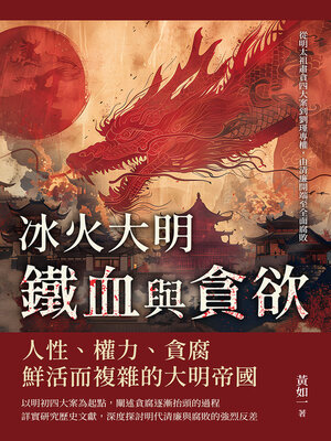 cover image of 鐵血與貪欲